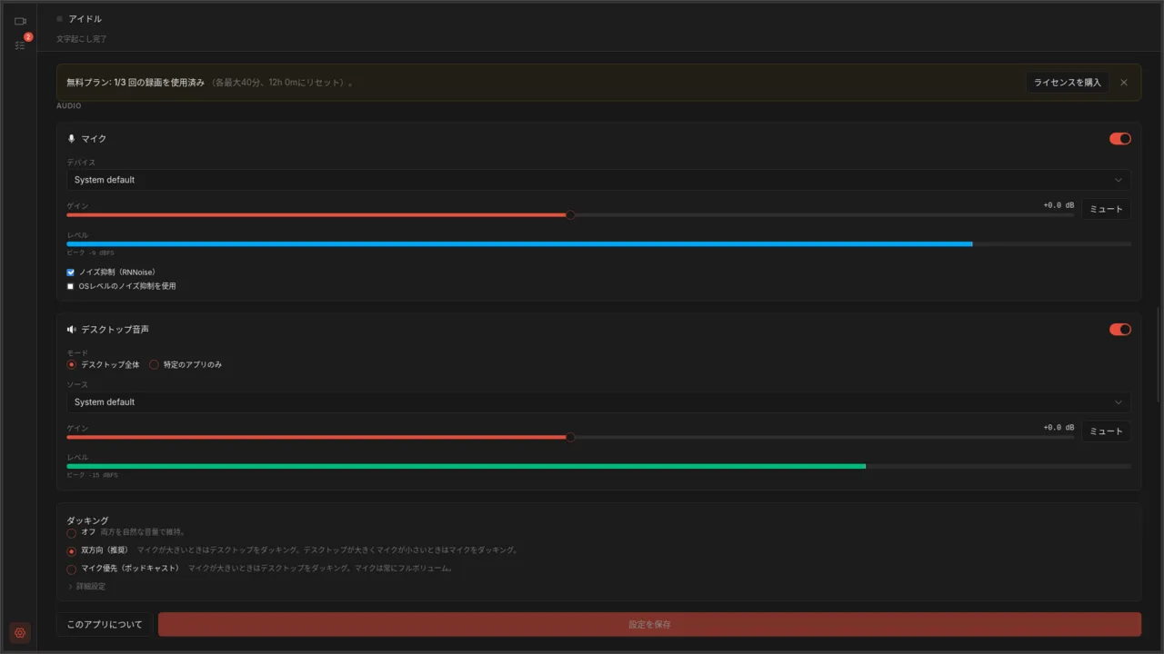 マイクとデスクトップオーディオのコントロールとライブメーターが表示されるAudio設定パネル