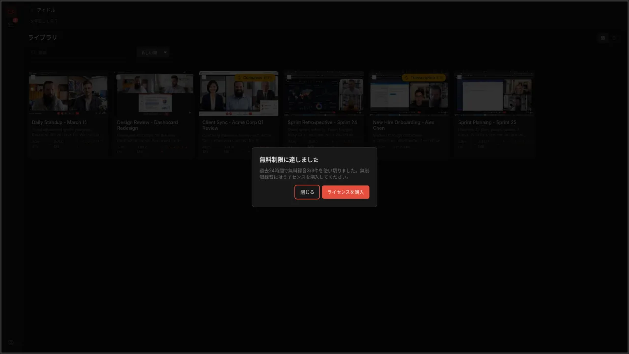 無料枠の制限とアクティベーションフィールドが表示されるライセンスセクションの設定