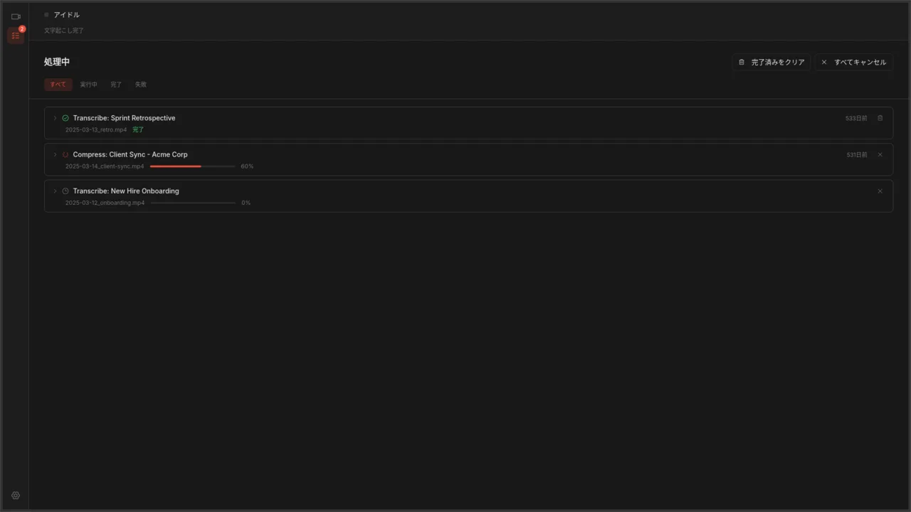アクティブな文字起こしと圧縮ジョブとプログレスバーを表示する処理ページ