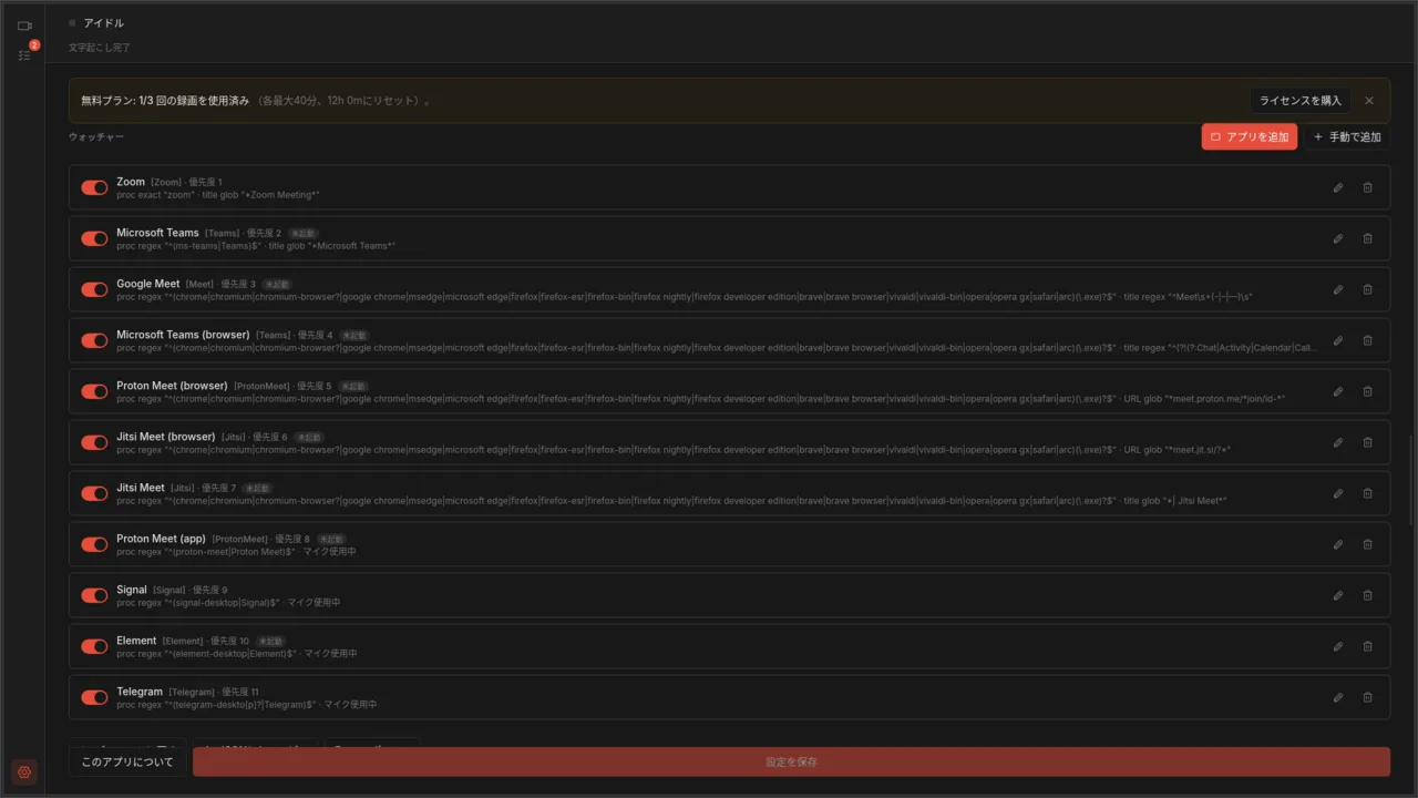 Autorec のウォッチャー設定。Zoom、Teams、Google Meet と並んで、Proton Meet のブラウザ用とアプリ用のウォッチャーが表示されている